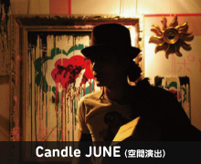 Candle JUNE （空間演出）
